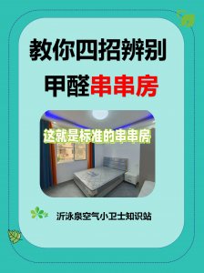 甲醛串串房，教你4招辨別！